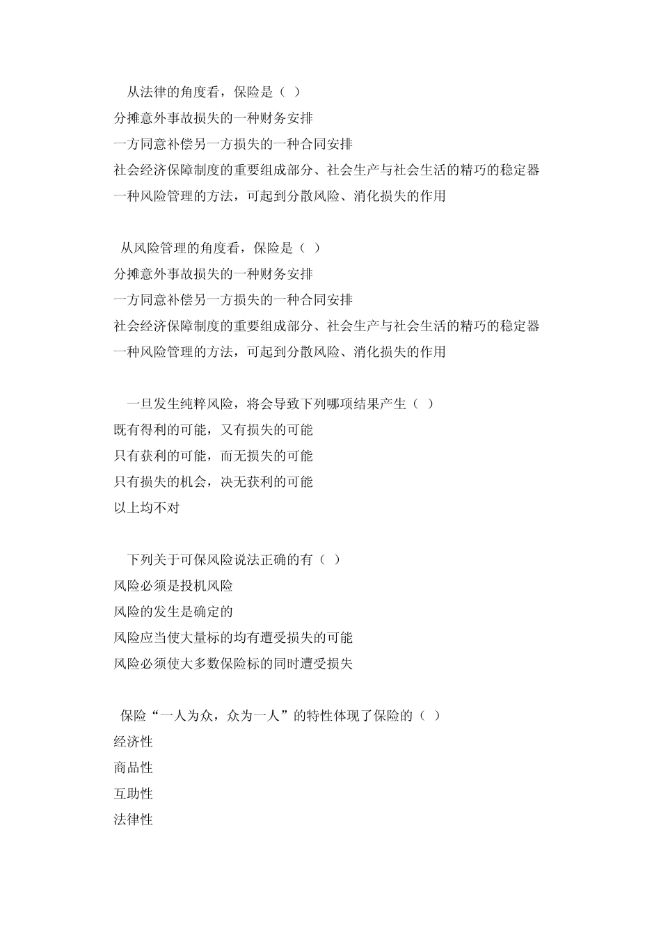 保险学保险原理_第3页