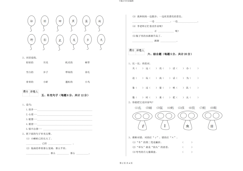 苏教版小学一年级语文下学期每周一练试卷B卷-附解析_第2页