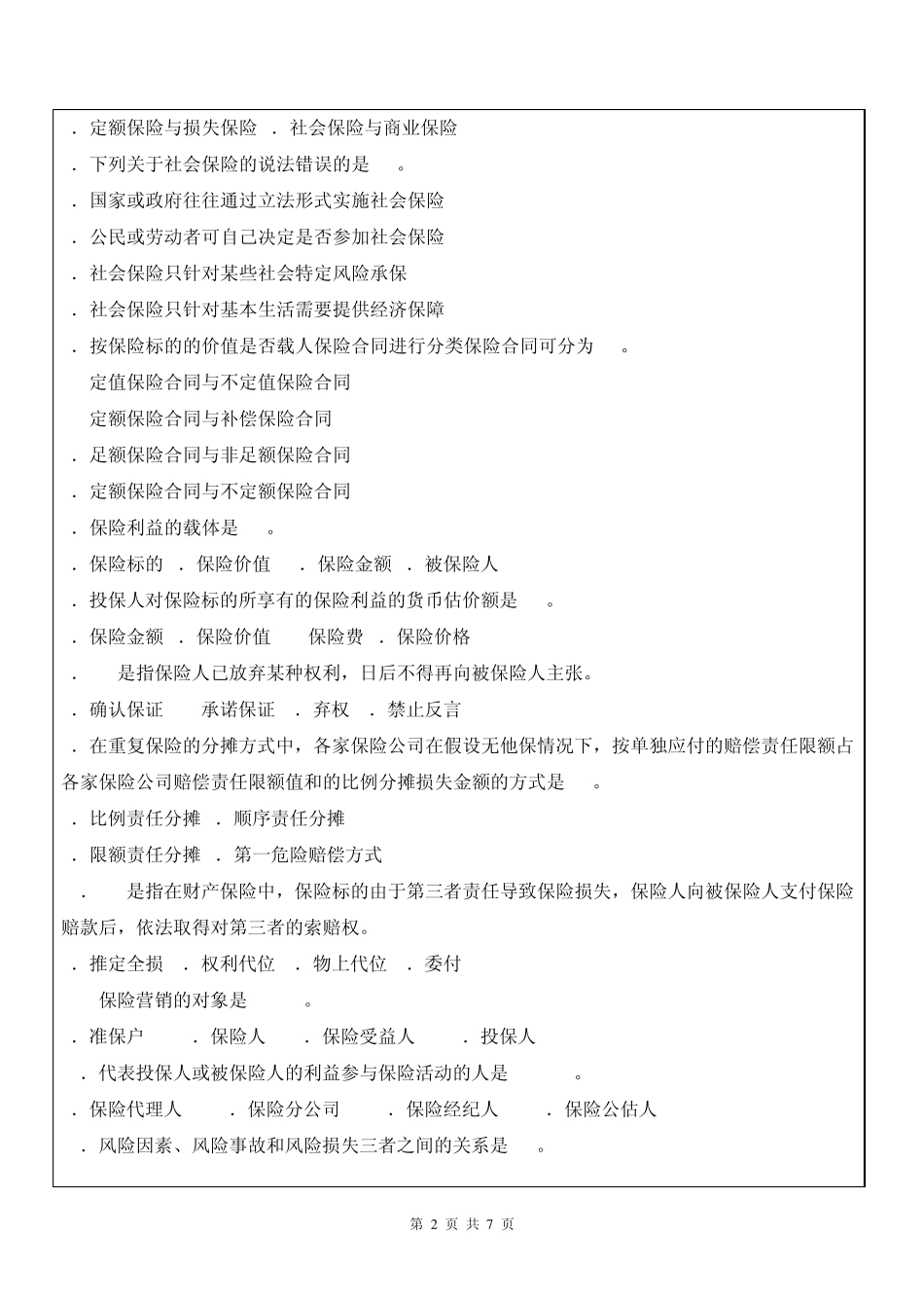 保险学原理练习题_第2页