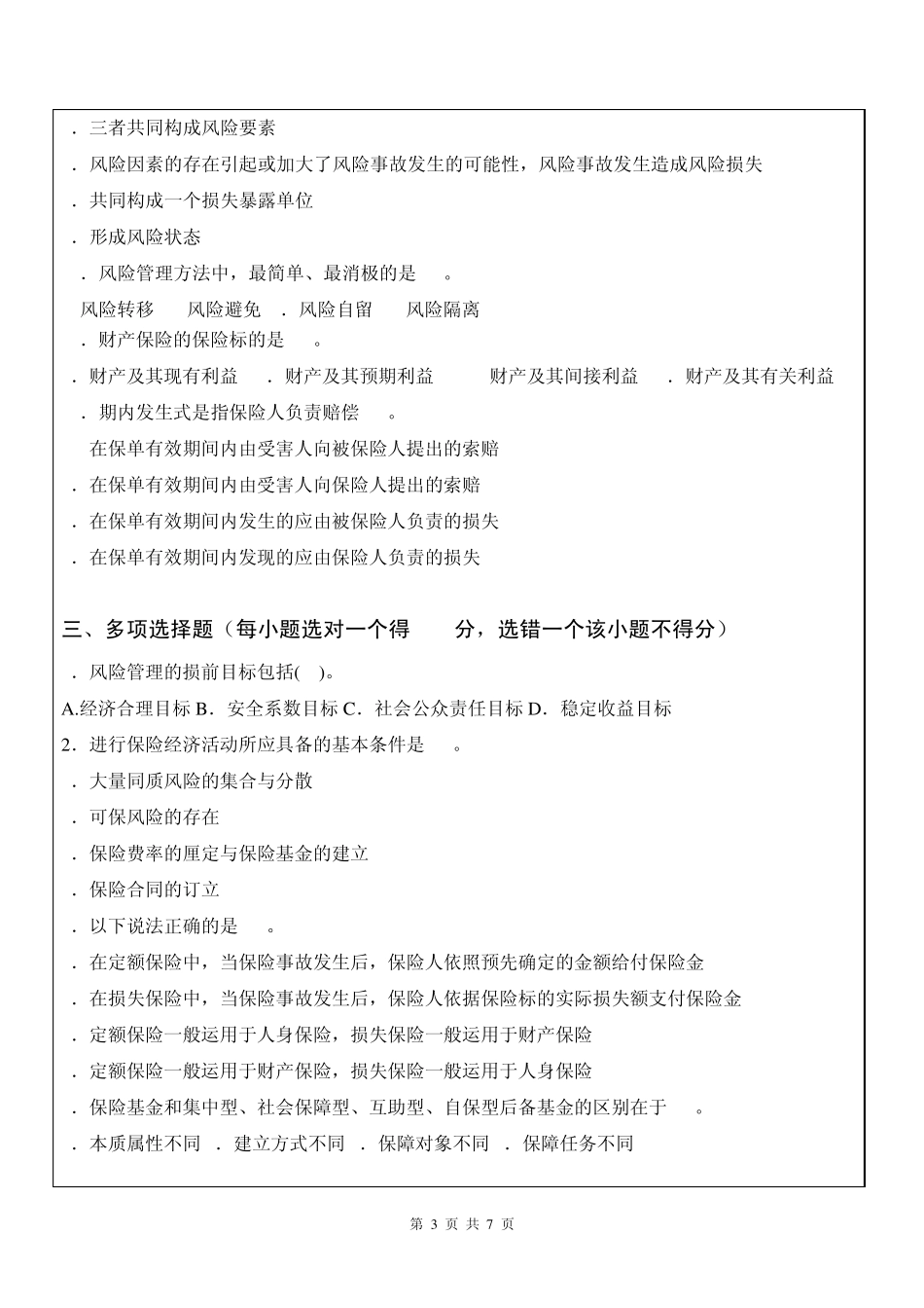 保险学原理练习题_第3页