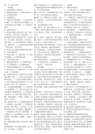 保险学原理教材总结