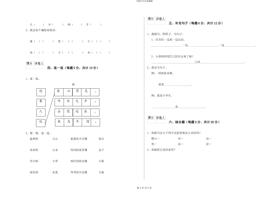 苏教版小学一年级语文下学期综合检测试题A卷-附解析_第2页