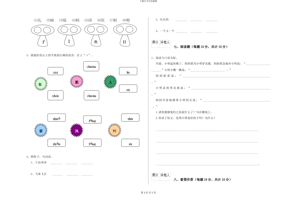 苏教版小学一年级语文下学期综合检测试题A卷-附解析_第3页