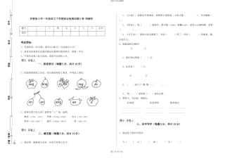 苏教版小学一年级语文下学期综合检测试题A卷-附解析