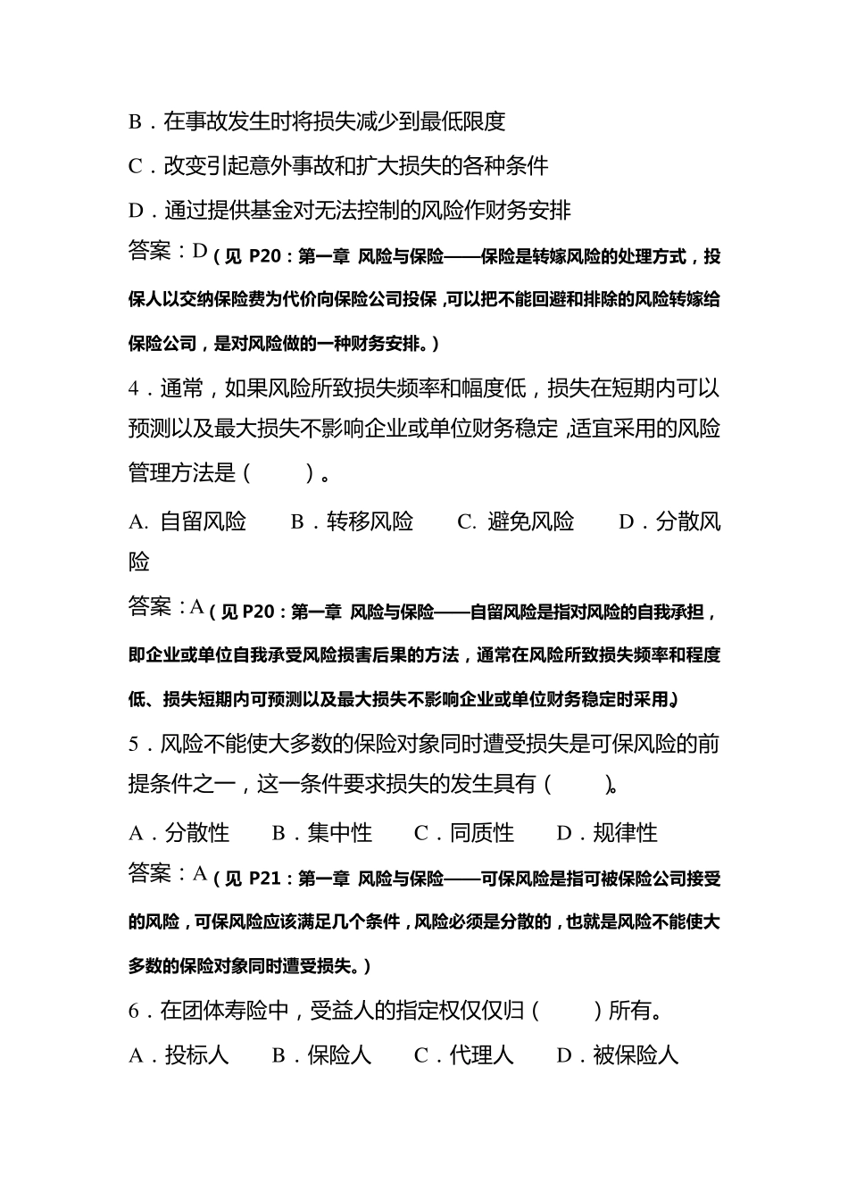 保险学原理习题及答案_第2页