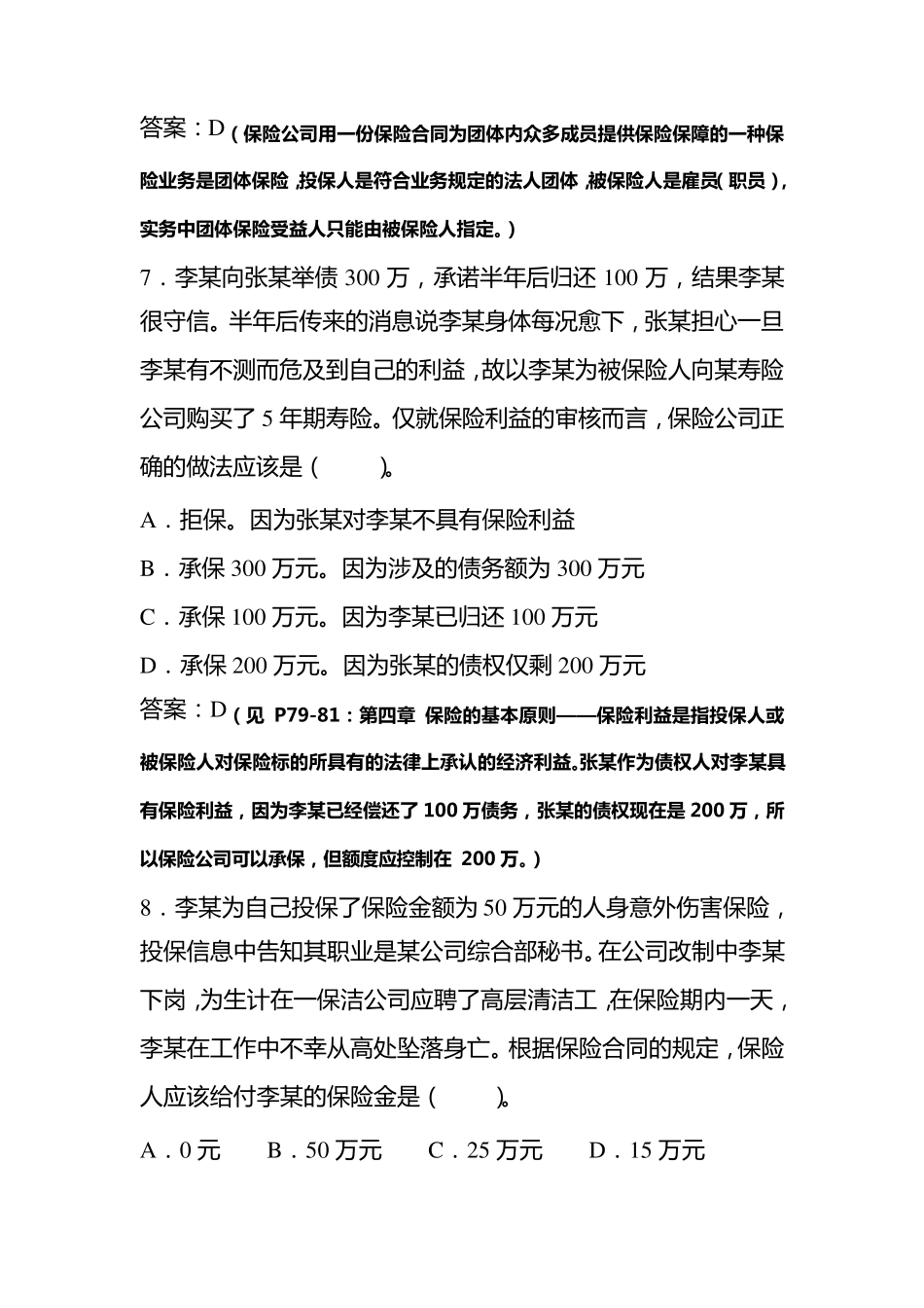 保险学原理习题及答案_第3页