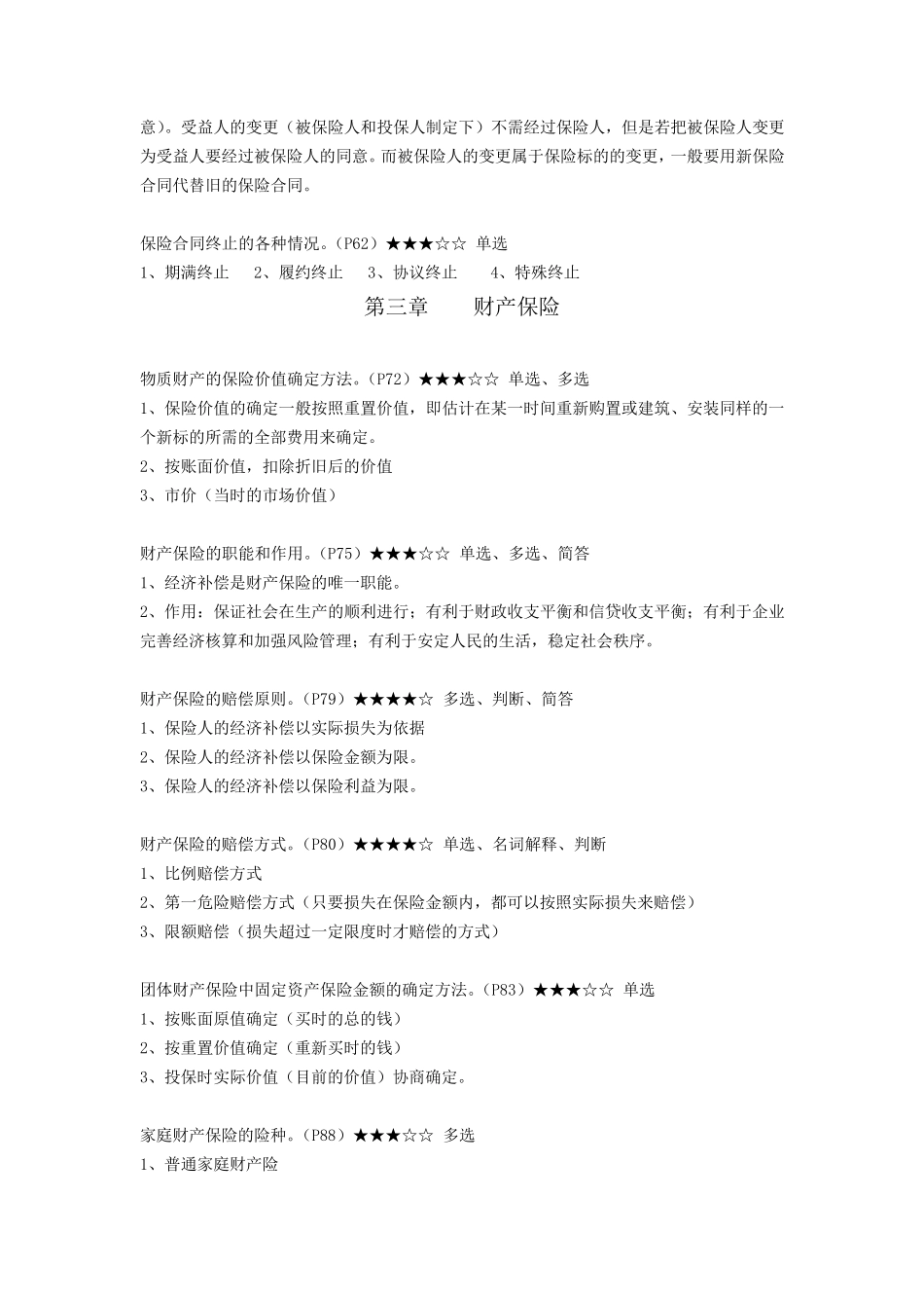 保险学原理考点知识点_第3页