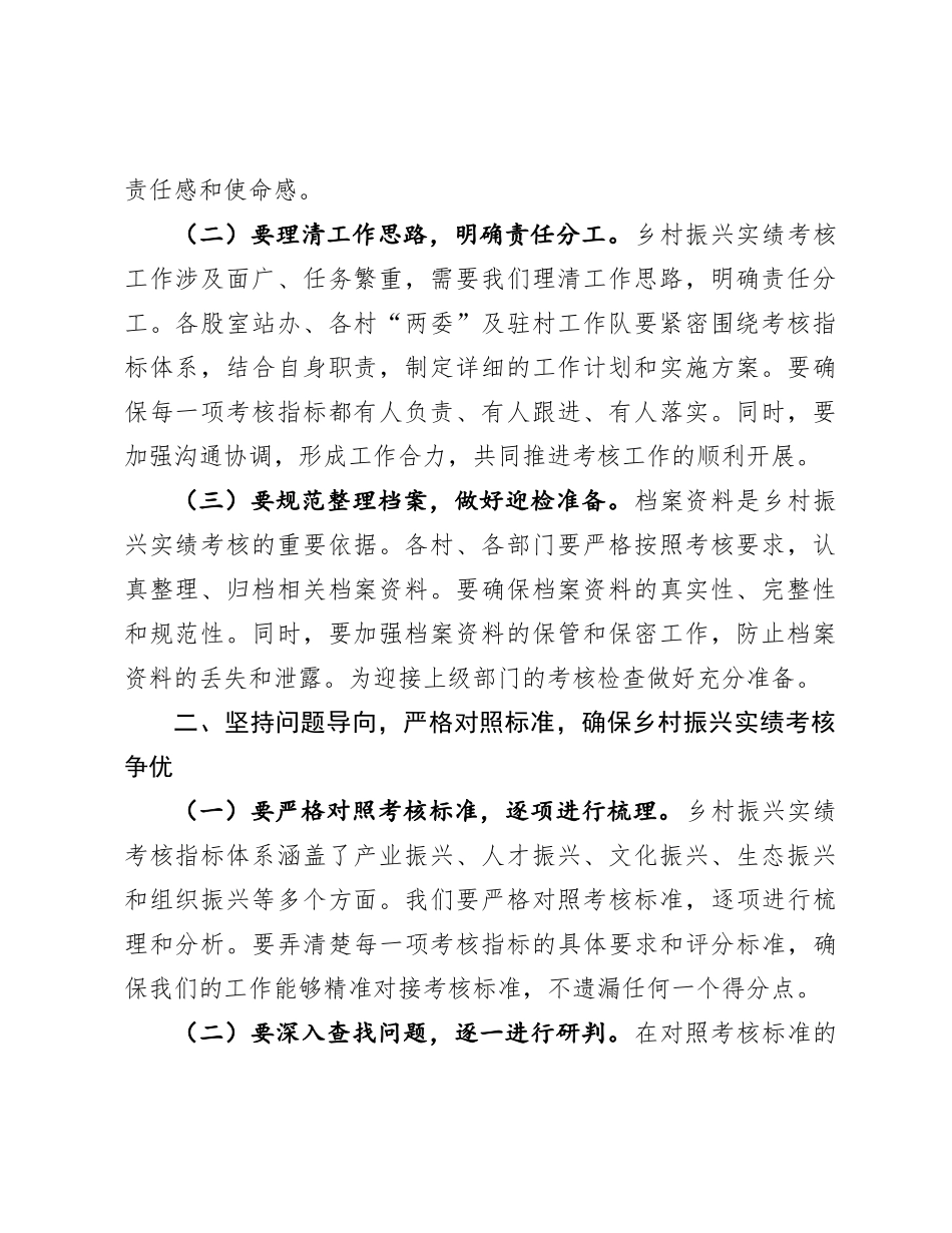 镇党委副书记、镇长在全镇2024年乡村振兴战略考核推进会上的讲话_第2页