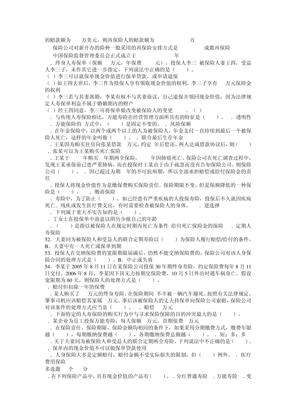 保险学原理考试复习题_第2页