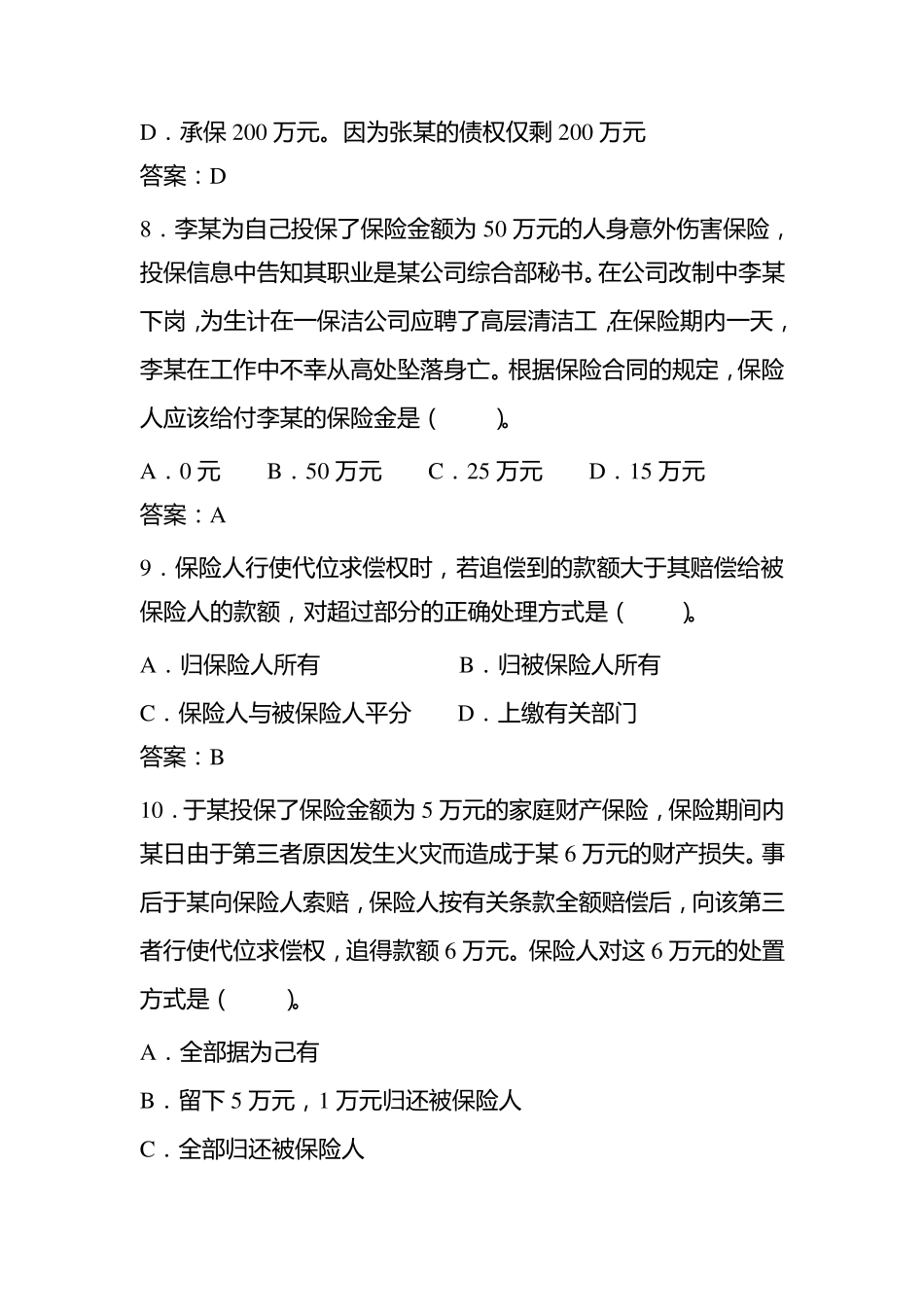 保险学原理试题_第3页