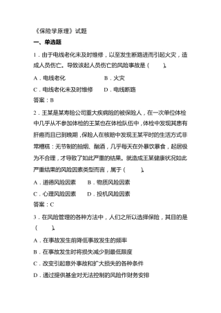 保险学原理试题