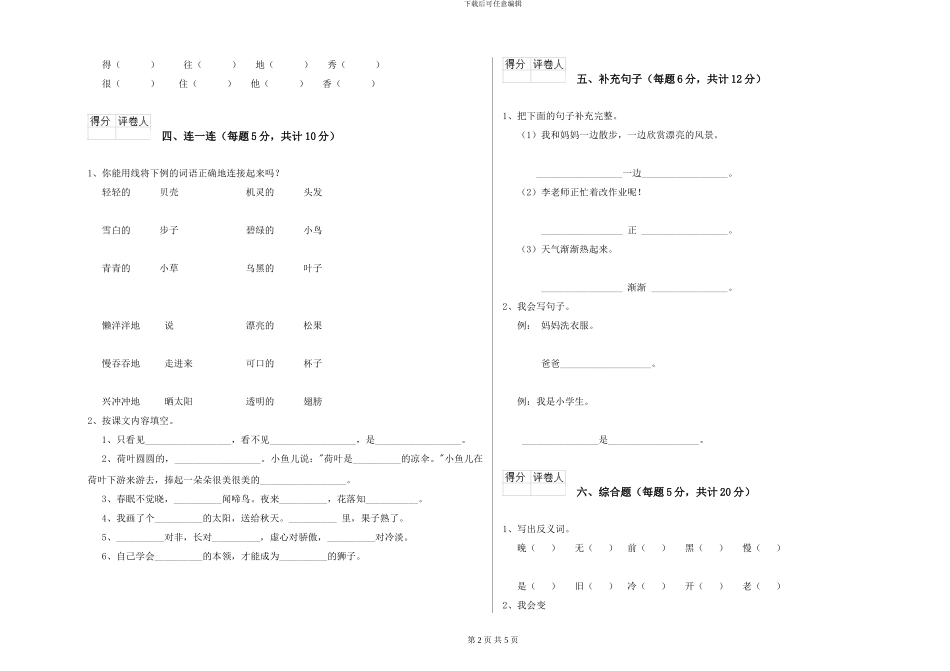 苏教版小学一年级语文下学期自我检测试题B卷-附解析_第2页