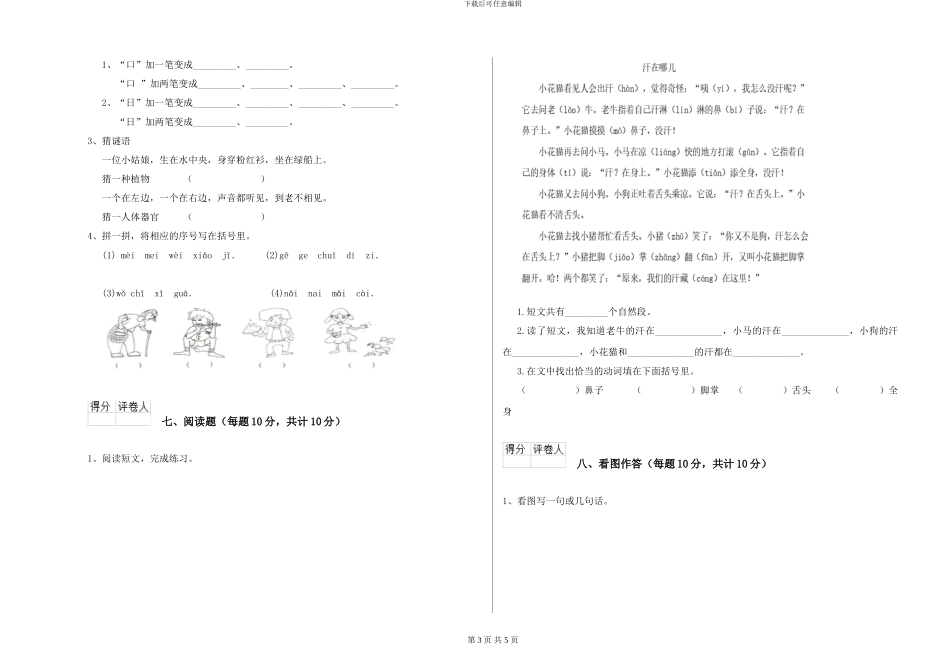 苏教版小学一年级语文下学期自我检测试题B卷-附解析_第3页