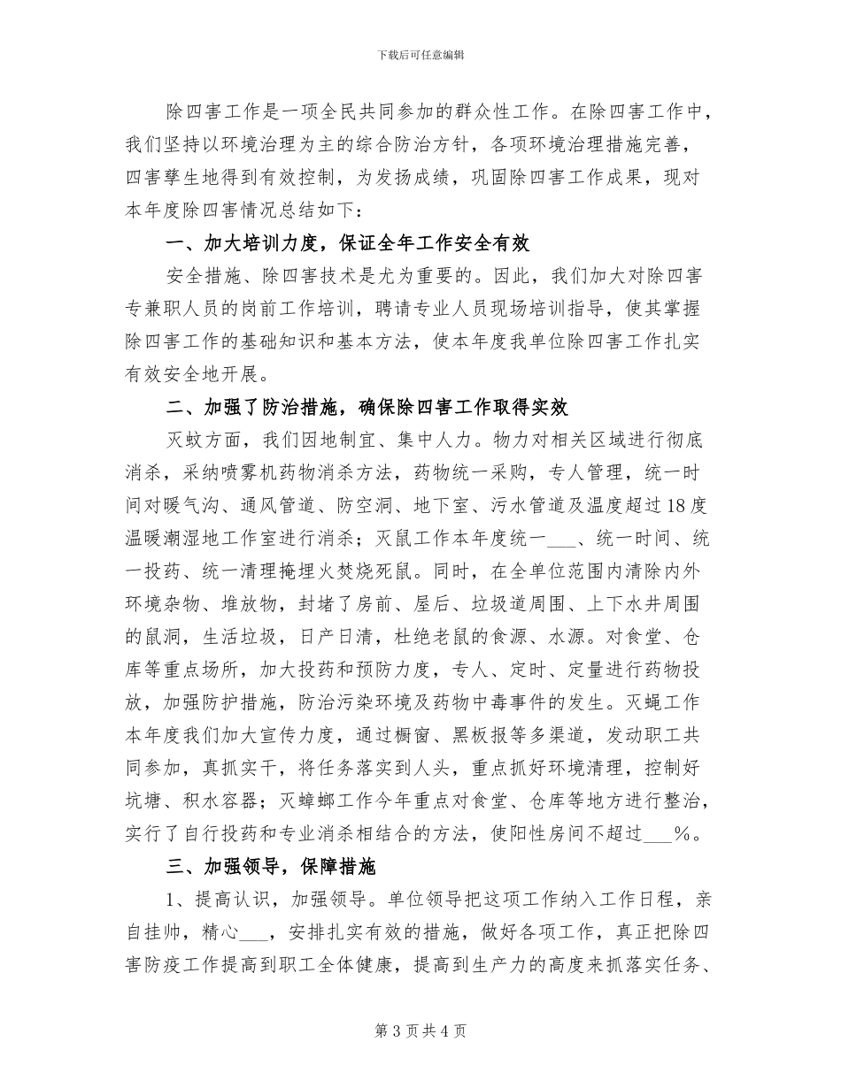 苗圃2024个人工作总结_第3页