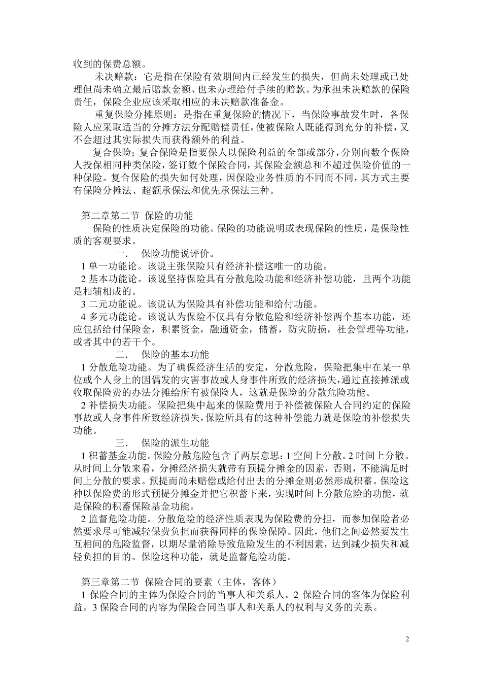 保险学名词解释、简答范围_第2页
