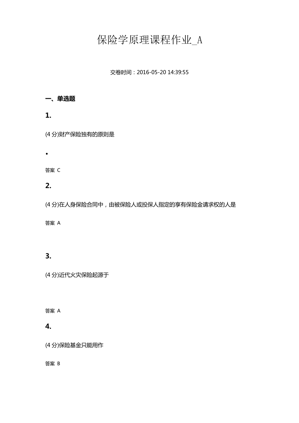 保险学原理课程作业答案_第1页