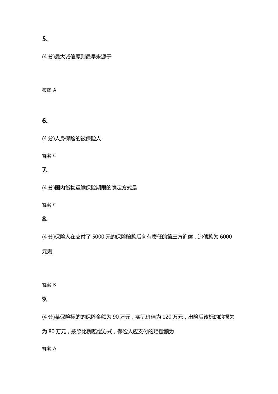 保险学原理课程作业答案_第2页