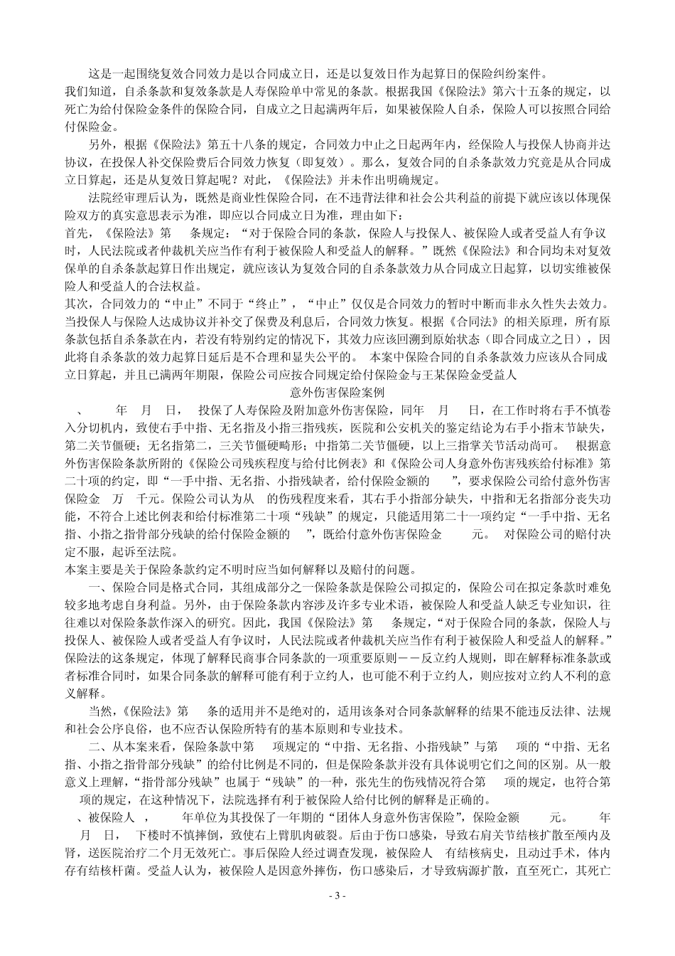 保险学案例分析(有题有答案)_第3页