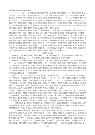 保险学案例分析(有题有答案)