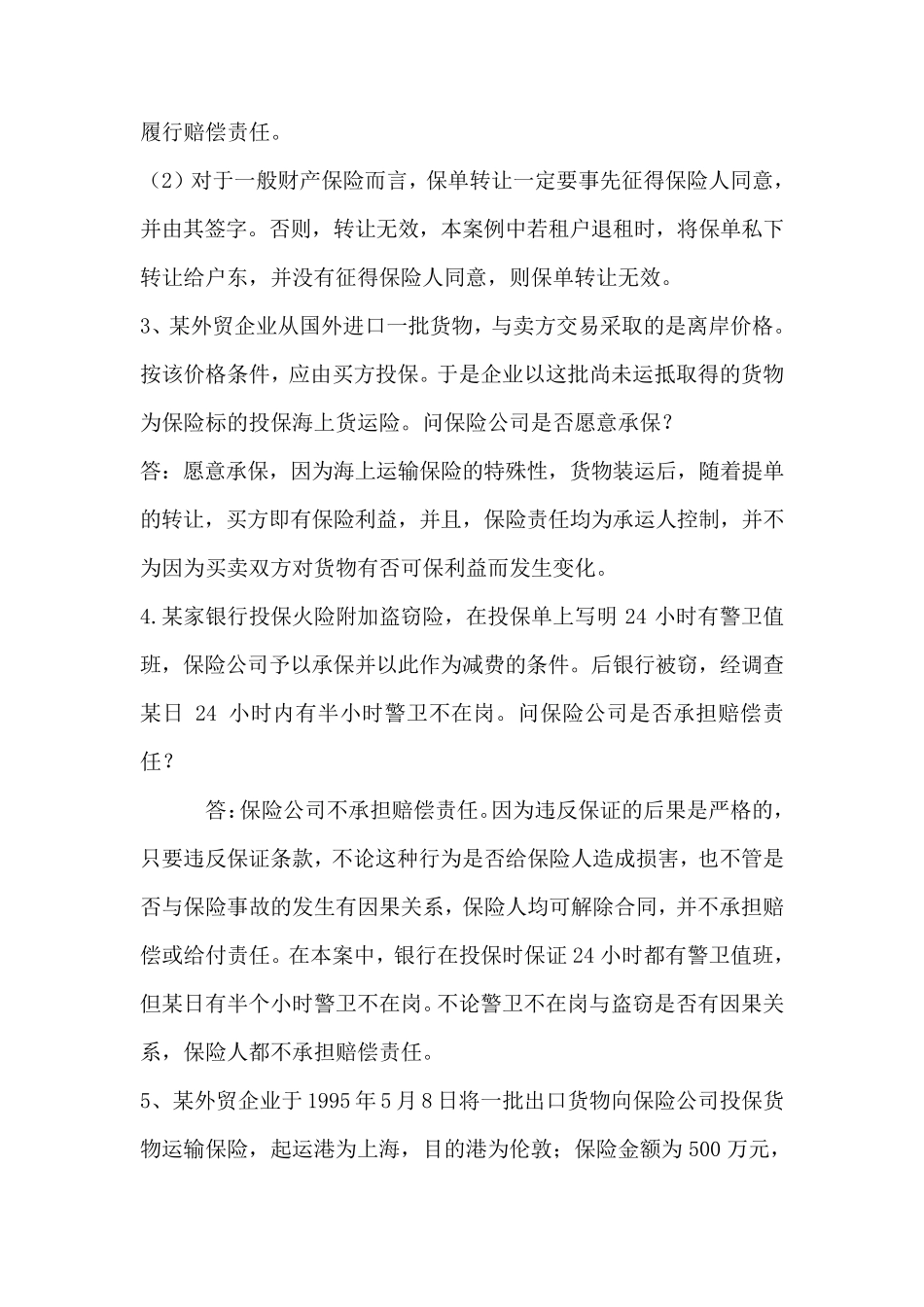 保险学案例分析题_第2页