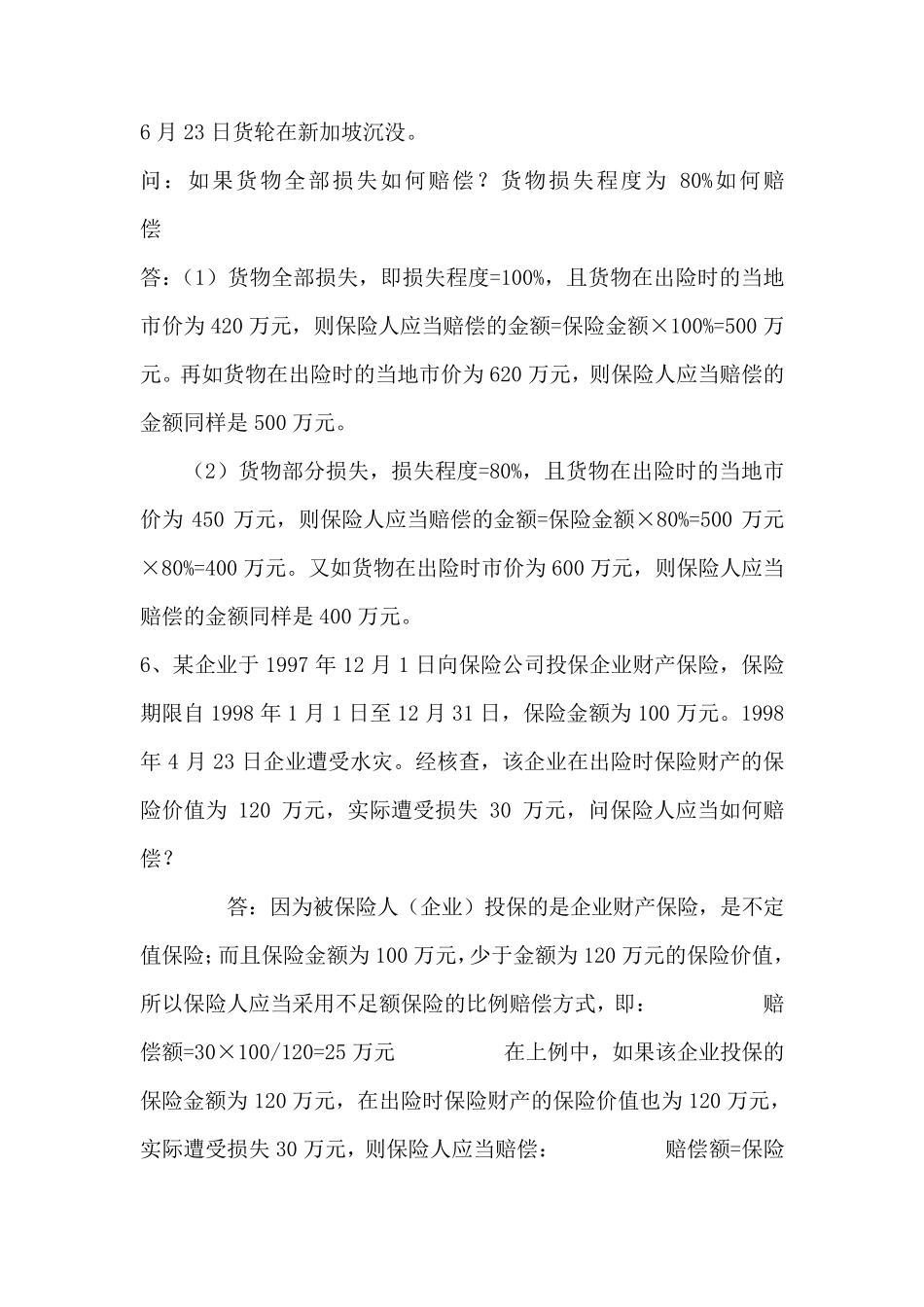 保险学案例分析题_第3页