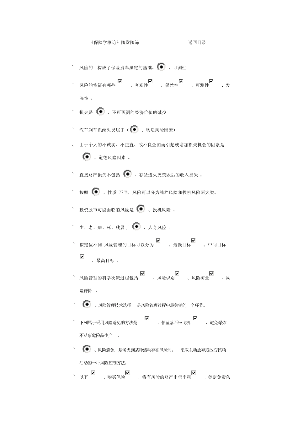 保险学概论作业_第1页