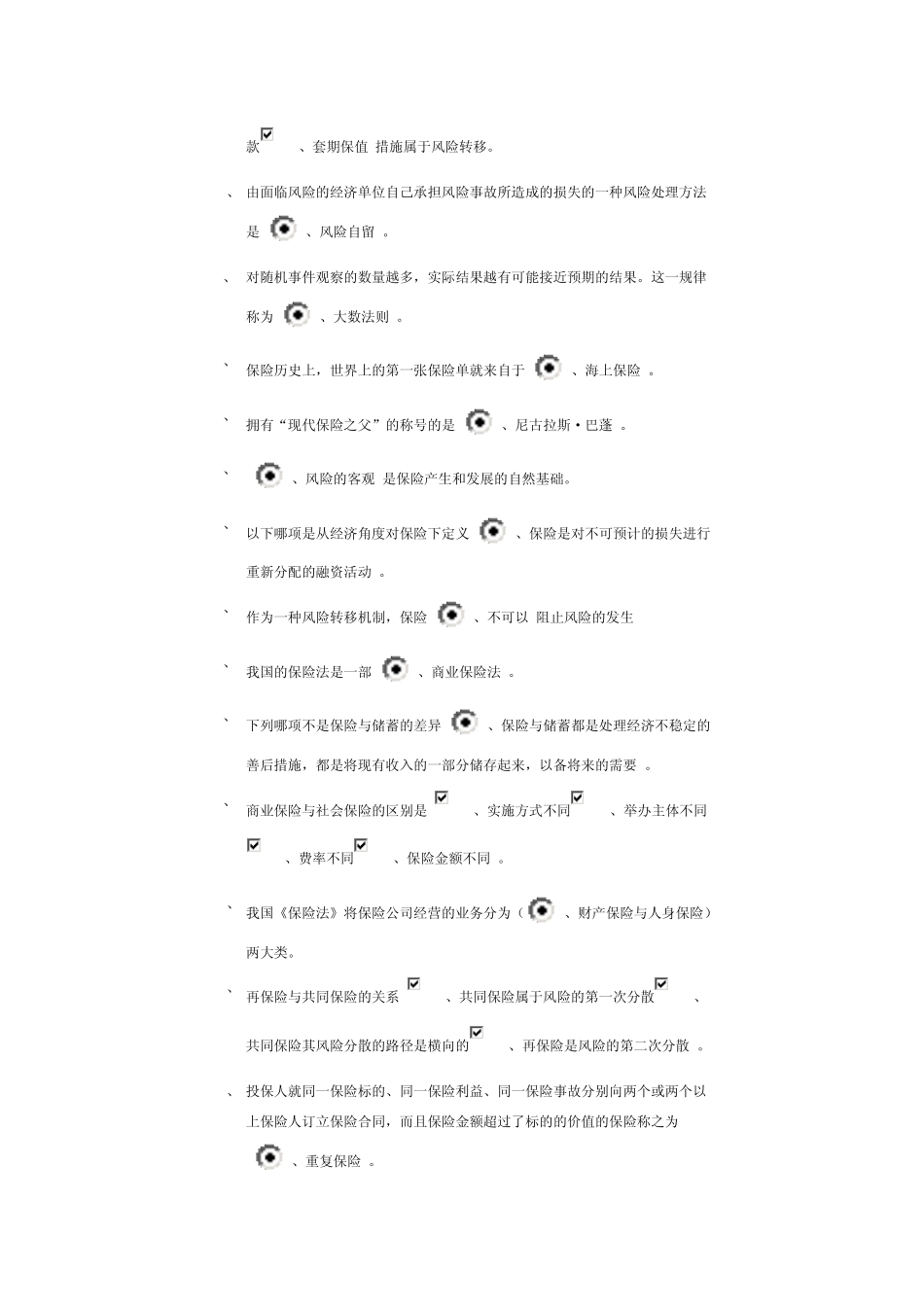 保险学概论作业_第2页