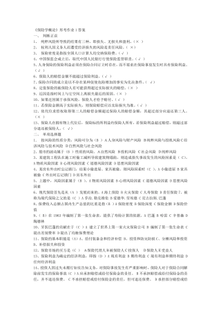 保险学概论形成性考核册答案