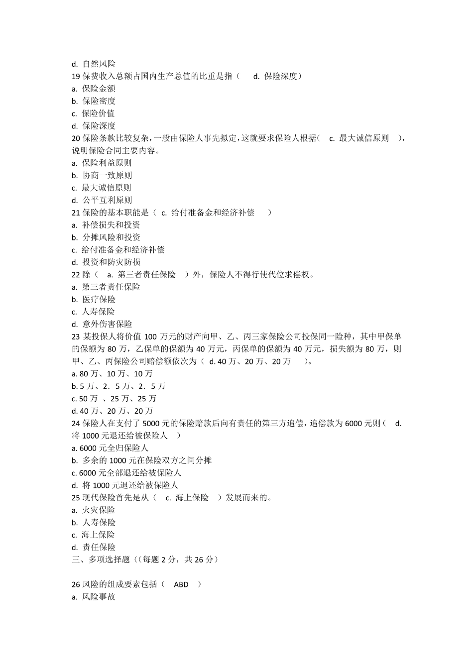 保险学概论形考14答案准确全_第2页