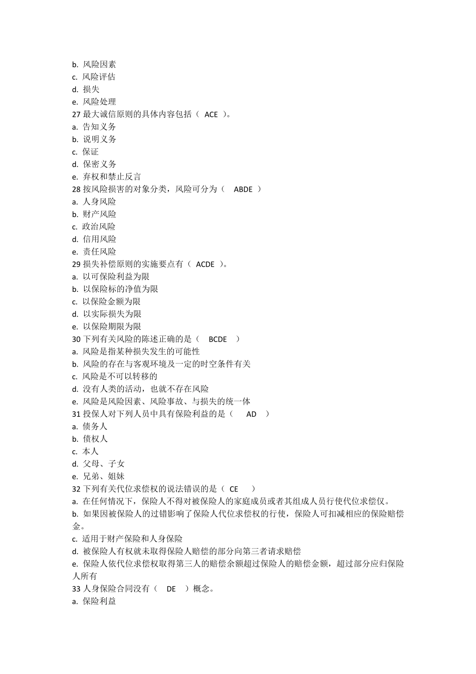 保险学概论形考14答案准确全_第3页