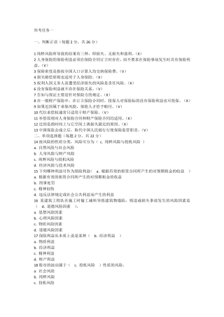 保险学概论形考14答案准确全