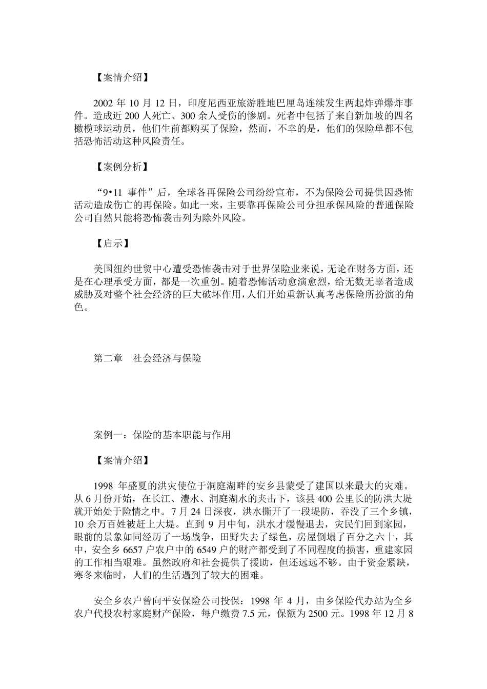 保险学概论教学案例_第3页