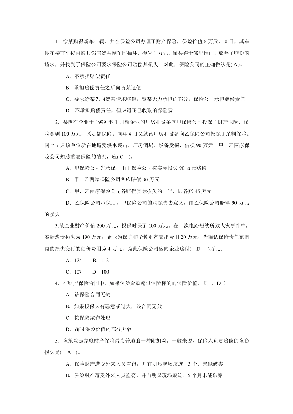 保险学第三次综合练习_第1页