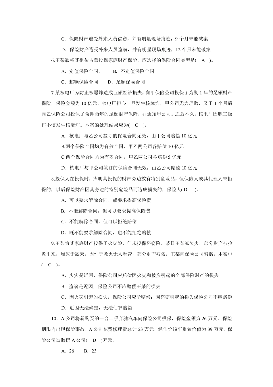 保险学第三次综合练习_第2页