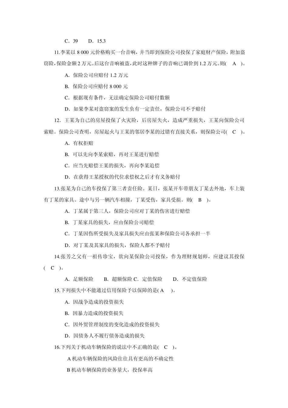 保险学第三次综合练习_第3页