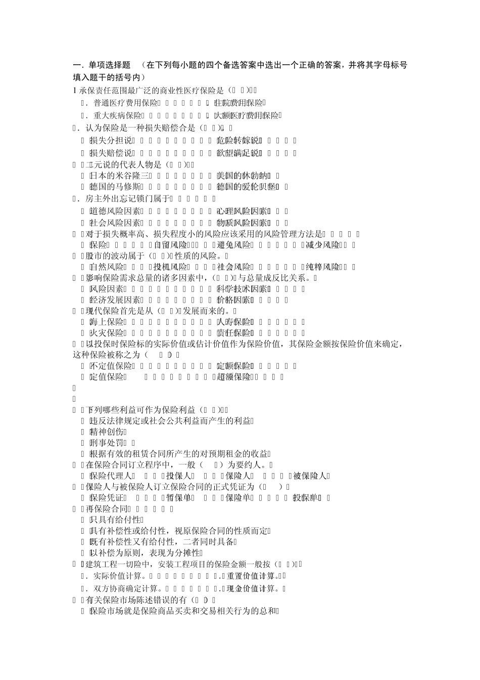 保险学试题及答案_第1页