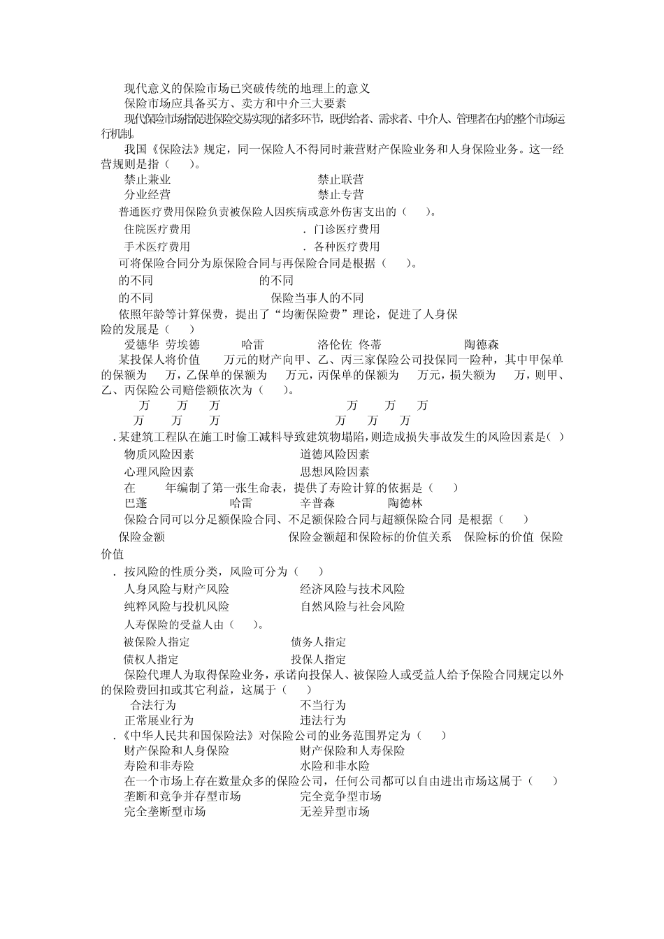 保险学试题及答案_第2页
