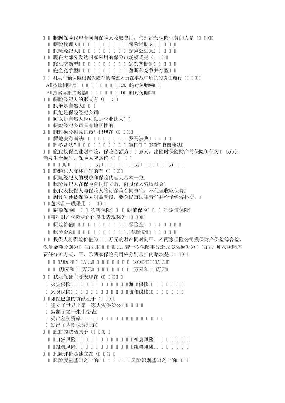 保险学试题及答案_第3页