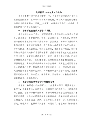 英语教学2024年度工作总结