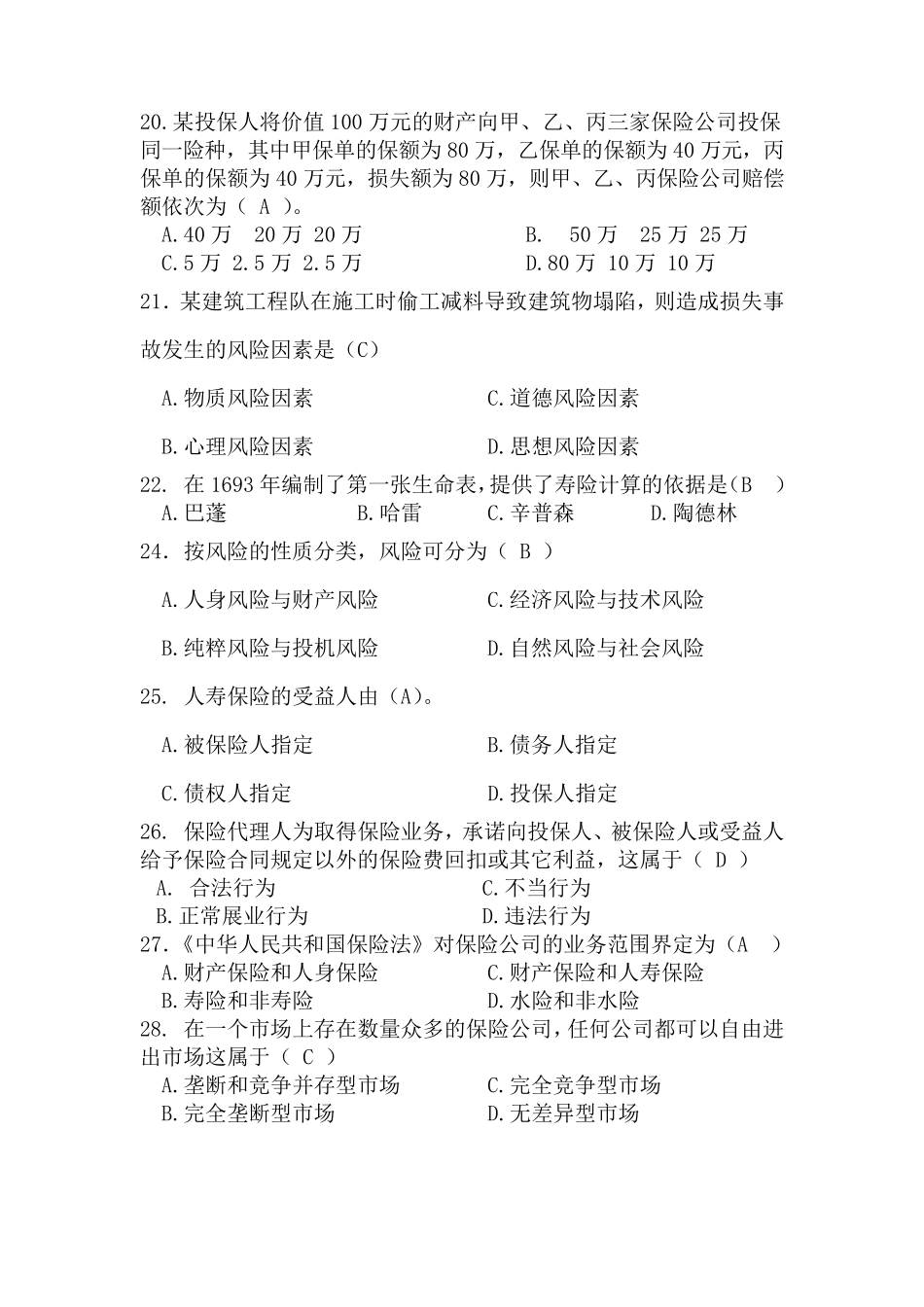 保险学试题及答案修正版_第3页