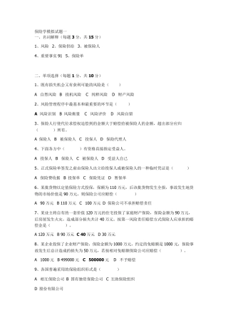 保险学试题库十套(题和答案)