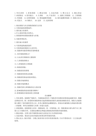 保险学重点(名词解释和简答)