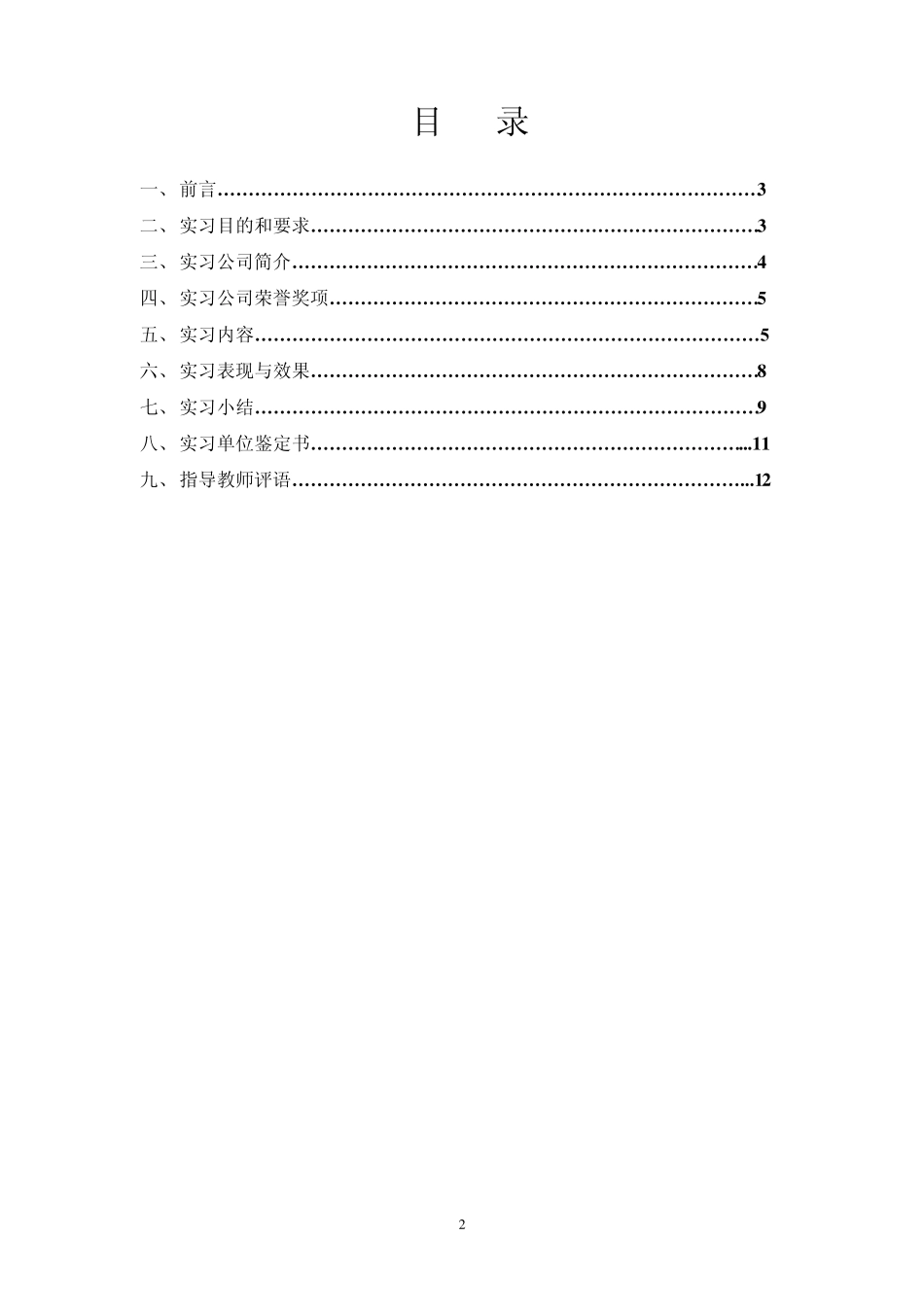 保险实习报告_第2页
