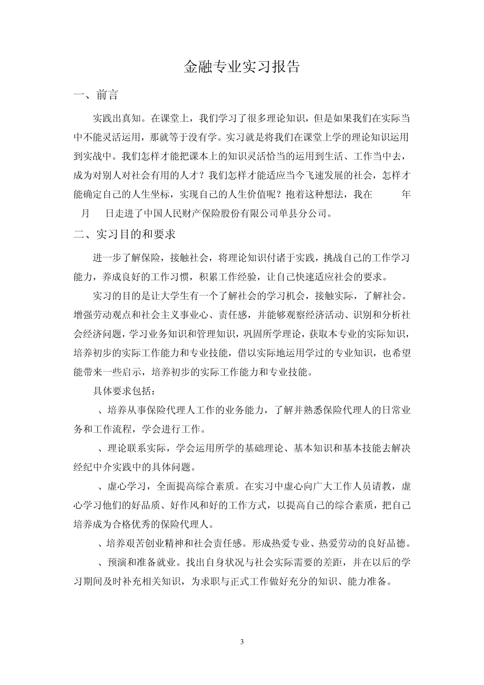 保险实习报告_第3页