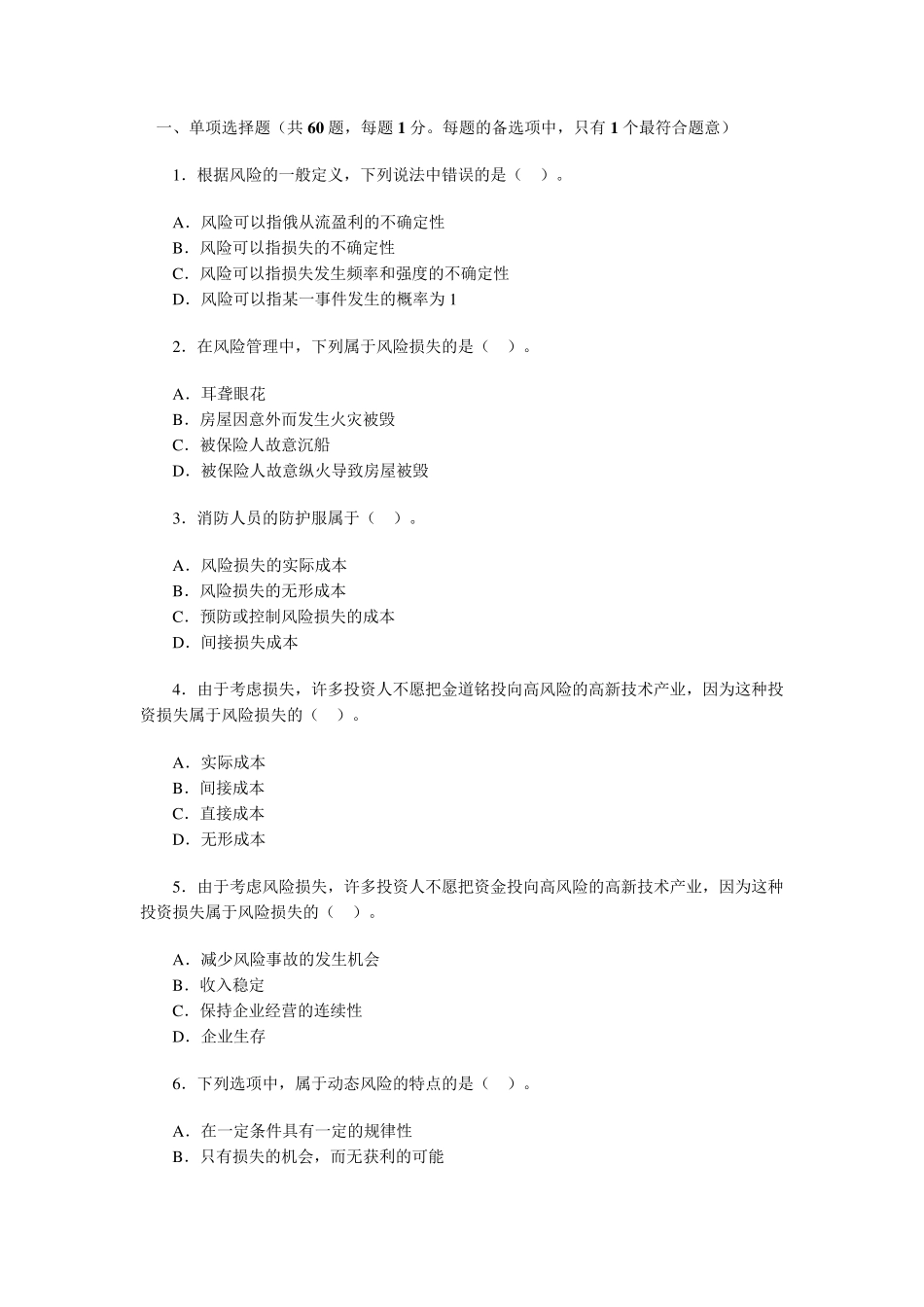 保险实务试题_第1页