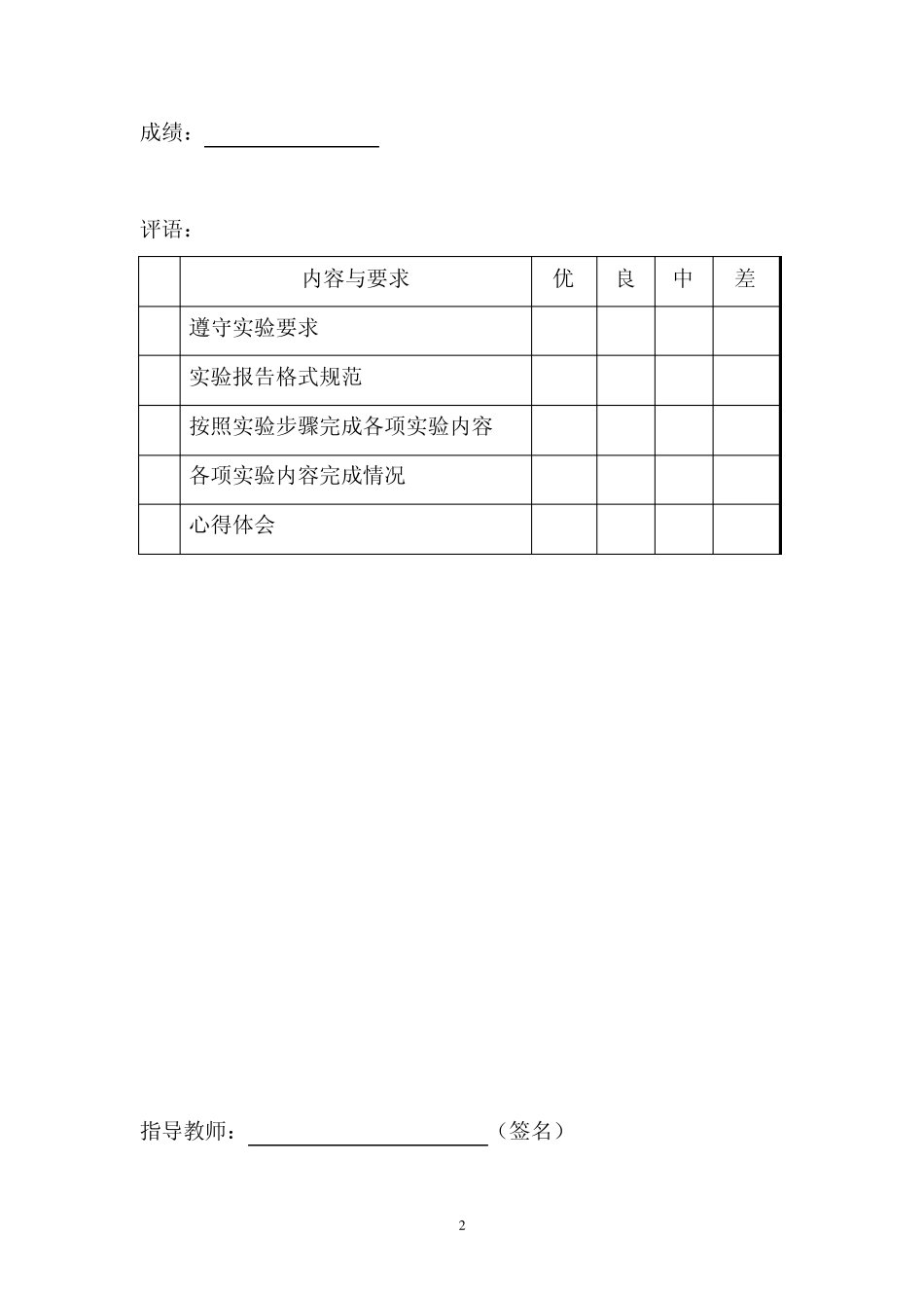 保险实验报告_第2页