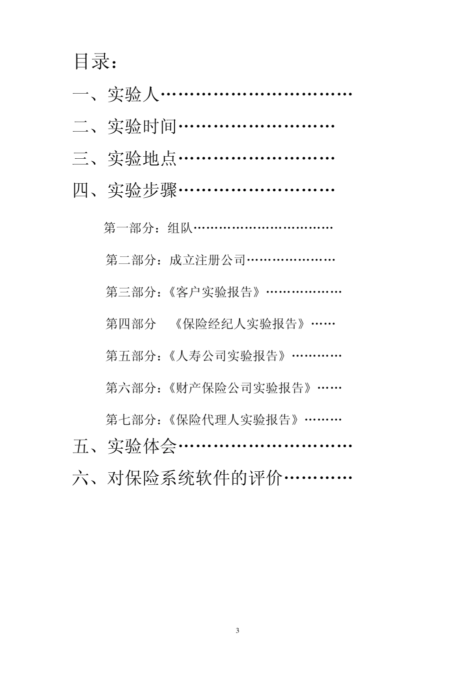 保险实验报告_第3页