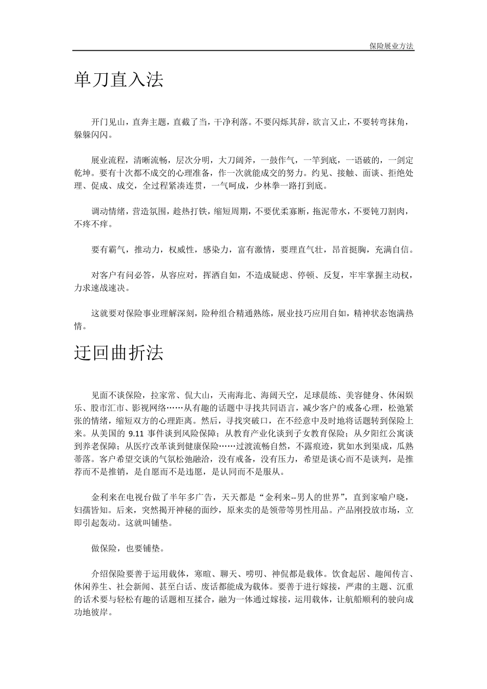 保险展业方法_第1页
