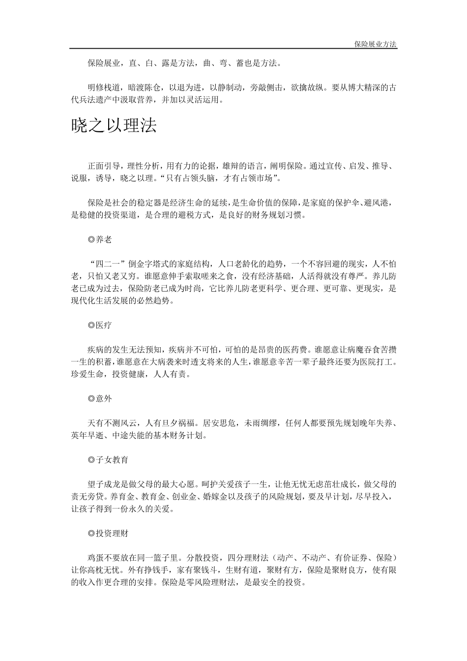 保险展业方法_第2页