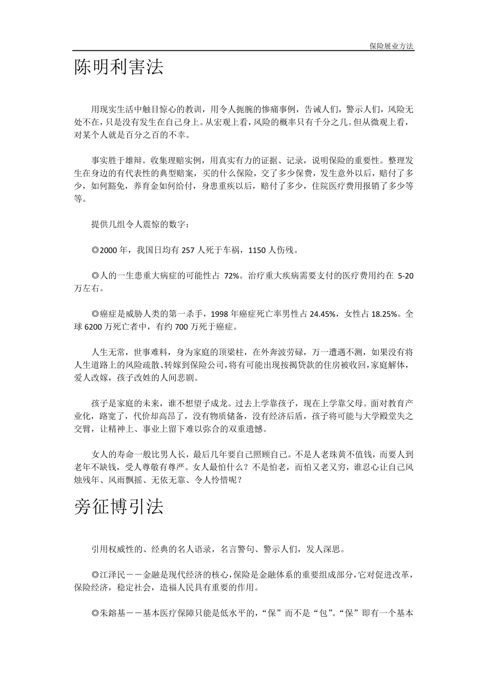 保险展业方法_第3页